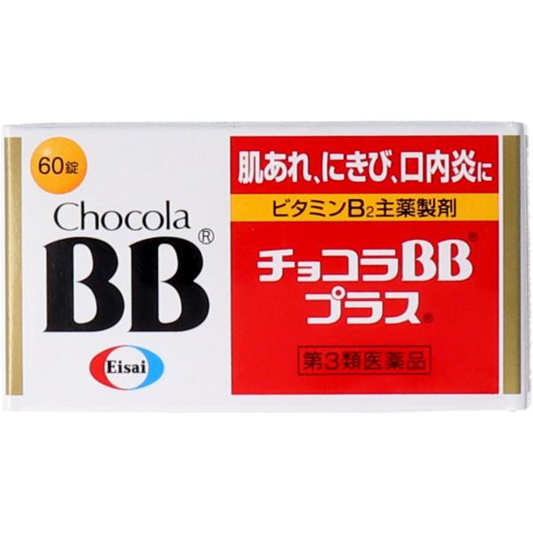 【第3類医薬品】 チョコラBBプラス 60錠