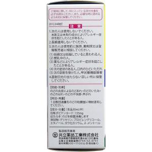 【第3類医薬品】 ポピクル 喉スプレー メント...の詳細画像1