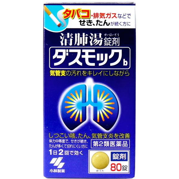 【第2類医薬品】 ダスモックb 清肺湯錠剤 80錠