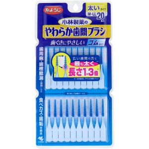 小林製薬 糸ようじ やわらか歯間ブラシ SS-Mサイズ (20本) 歯間ブラシ