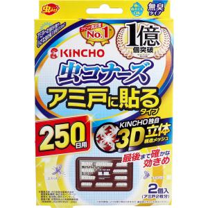 金鳥 虫コナーズ アミ戸に貼るタイプ 250日用 2個入