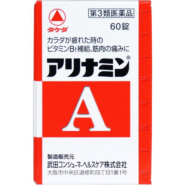 【第3類医薬品】 アリナミンA 60錠
