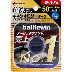 ニチバン バトルウィンテーピングテープEL EL50F 50mm×4