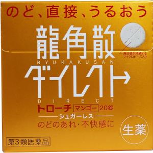 【第3類医薬品】 龍角散ダイレクトトローチマンゴーR 20個｜kintarou