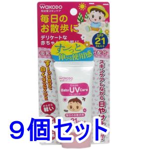 和光堂 ミルふわベビーUVケア 毎日のお散歩用 SPF21 30g×9個セット｜kintarou