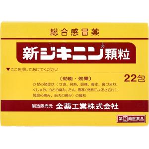 【第(2)類医薬品】 ★新ジキニン顆粒 22包｜kintarou