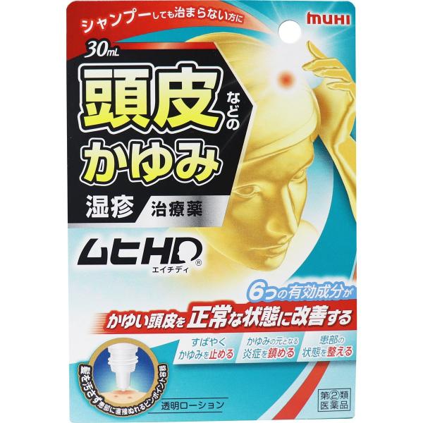 【第(2)類医薬品】 ★ムヒHD 30mL