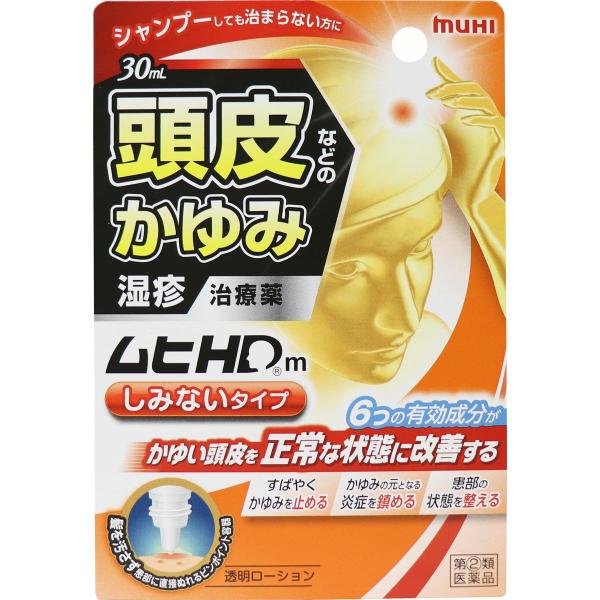 【第(2)類医薬品】 ★ムヒHDm 30mL