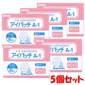 アイパッチA1 ホワイト 乳児用 1−2才 36枚入×5個セット｜kintarou