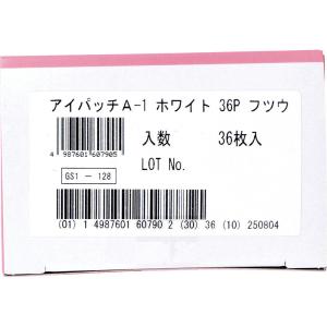 アイパッチA-1 斜視・弱視訓練用眼帯 遮光タ...の詳細画像3