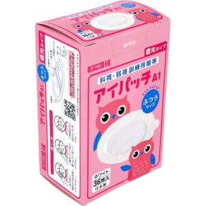 アイパッチA-1 斜視・弱視訓練用眼帯 遮光タ...の詳細画像4