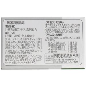 【第2類医薬品】 ★ビタトレール 小青龍湯エキ...の詳細画像1