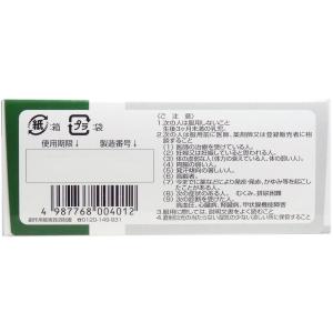【第2類医薬品】 ★ビタトレール 小青龍湯エキ...の詳細画像2