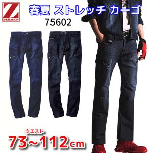 自重堂 Z-DRAGON デニムカーゴパンツ ストレッチノータックカーゴ