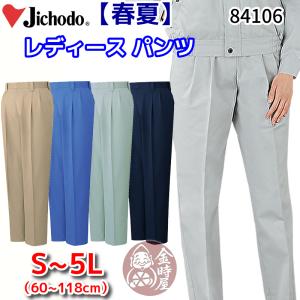自重堂 レディースツータックパンツ 84106 女性用 作業服 作業ズボン 春夏物 夏用 夏物 薄手 薄地 静電気防止 リサイクル素材 作業着