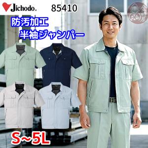 自重堂 45900 作業服 ストレッチブルゾン ジャンパー ジャケット 春夏