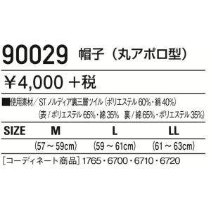 自重堂 作業服 作業帽 丸アポロ型帽子 90029の詳細画像5