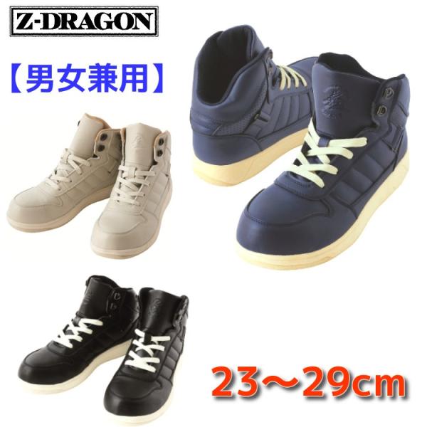 安全靴 Z-DRAGON メンズ レディース 送料無料 大きいサイズ 女性用サイズ ミッドカット ハ...