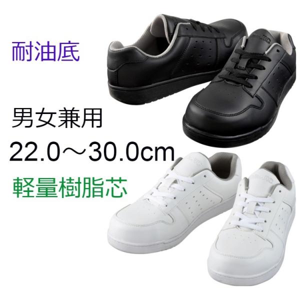 安全靴 メンズ レディース 送料無料 大きいサイズ 女性用サイズ スニーカー 白 黒 S2071R
