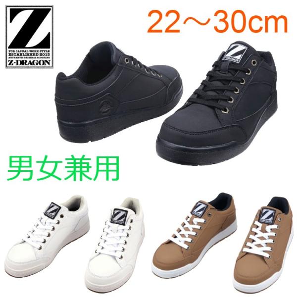 安全靴 スニーカー Z-DORAGON メンズ レディース 送料無料 耐滑 S5161 自重堂 大き...