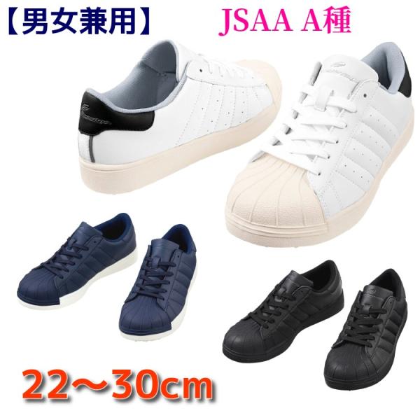 安全靴 メンズ レディース 大きいサイズ 女性用サイズ スニーカー S5171 自重堂 白 黒 紺 ...