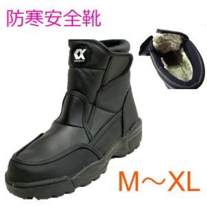 防寒安全靴 メンズ ウォームアップセーフティ 安全靴