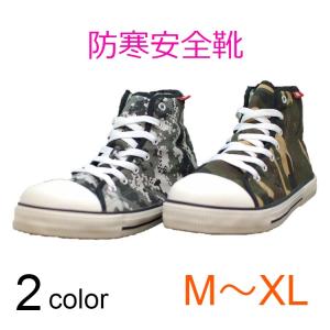 防寒安全靴 メンズ 安全靴 防寒 撥水加工 迷彩 ハイカット