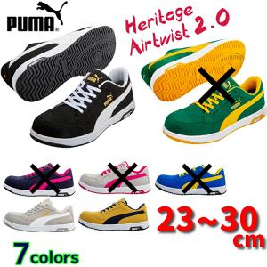 安全靴 PUMA プーマ 新作 Heritage AIRTWIST 2.0 LOW ヘリテイジ