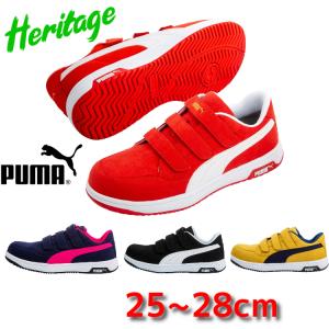 安全靴 PUMA プーマ マジック 新作 Heritage AIRTWIST 2.0 LOW ヘリテイジ エアツイストロー フック＆ループ