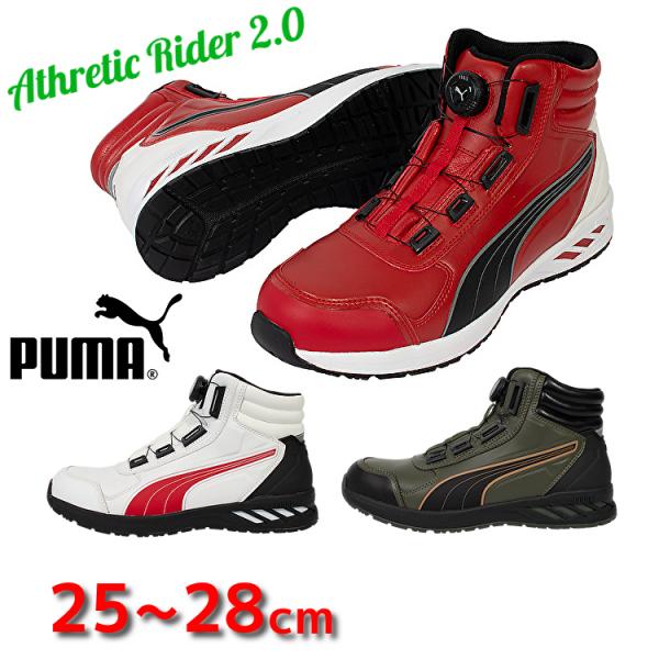 安全靴 PUMA ハイカット ミッドカット RIDER 2.0 DISC MID ライダー 2.0 ...