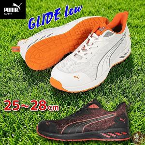 PUMA（プーマ） 安全靴 GLIDE DISC Low グライド ディスク ロー