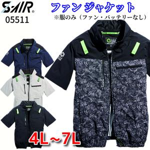 シンメン SHINMEN S-AIR 空調服 ア...の商品画像