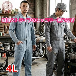 つなぎ 【 春夏物 】 メンズ 送料無料 作業服 長袖ツナギ GE-527