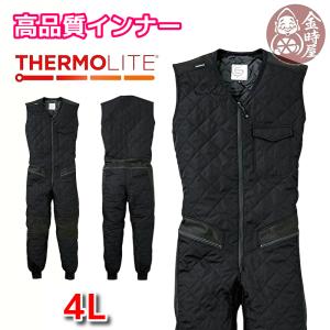 【新品未使用】防寒ツナギ　Lサイズ つなぎ インナー 【 防寒 】 サーモライト 高級 高品質 袖なし