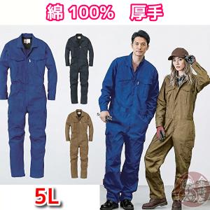 つなぎ 作業服 メンズ 送料無料 長袖ツナギ 大きいサイズ B体
