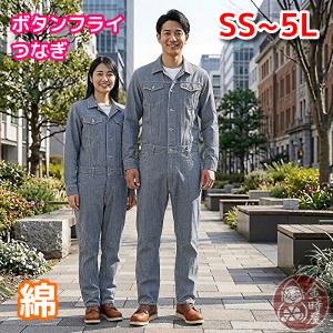 Asahicho 作業服 作業着 ツナギ 鎧 YOROI WORKS(R) K122 通年 メンズ