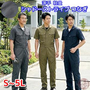 つなぎ 【 春夏物 】 メンズ 送料無料 作業服 長袖ツナギ GE-527