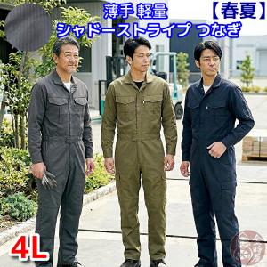 つなぎ 【 春夏物 】 メンズ 送料無料 作業服 長袖ツナギ GE-527