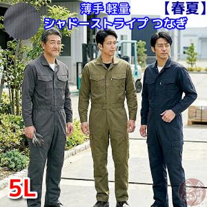 つなぎ 【 春夏物 】 メンズ 送料無料 作業服 長袖ツナギ GE-527