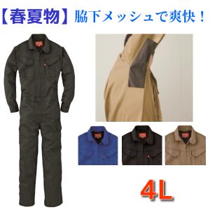 つなぎ 春夏物 メンズ 送料無料 メッシュ 作業服 長袖ツナギ オーバーオール 大きいサイズ 4L GE-628 ビッグサイズ 夏用 BIG キャンプ アウトドア 動きやすい