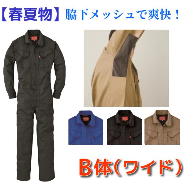 つなぎ 春夏物 メンズ 送料無料 メッシュ 作業服 長袖ツナギ オーバーオール 大きいサイズ B体 ...