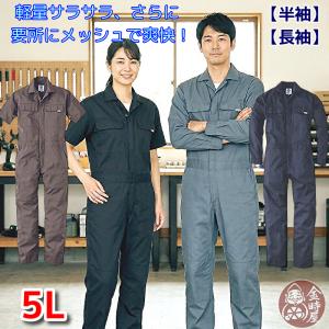 つなぎ 作業服 メンズ 送料無料 長袖ツナギ 大きいサイズ B体