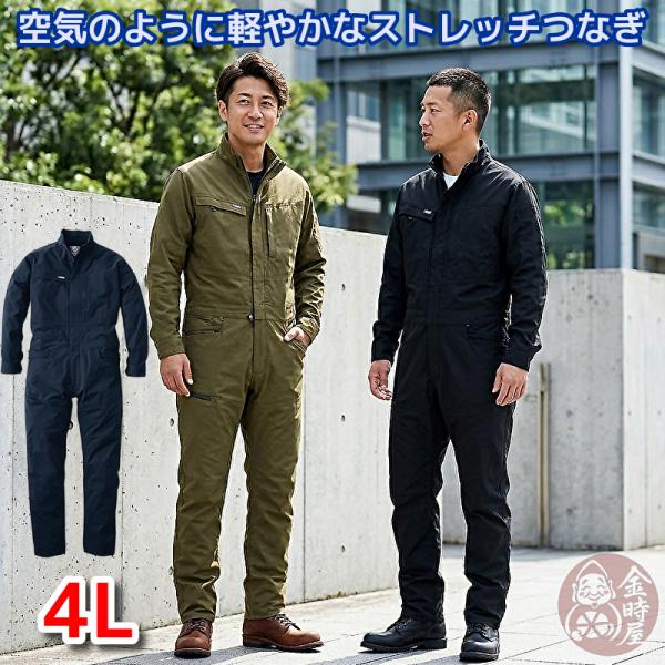 つなぎ メンズ 送料無料 オールシーズン グレースエンジニア 作業服 ストレッチ 長袖ツナギ GE-...