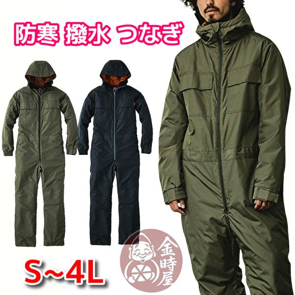 防寒つなぎ 防寒ツナギ 中綿入り キルティング つなぎ 防寒 撥水 作業服 長袖ツナギ GE-781...
