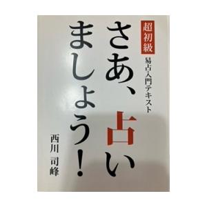 初級易占テキストさいころ付