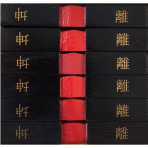 易占の要諦 武隈天命著 赤 易占の要諦・武隈天命 : kintoto - 通販 - Yahoo!ショッピング