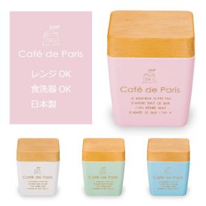 お弁当箱 食器 おしゃれ ランチボックス Cafe de PARIS 木目BCランチトール 日本製