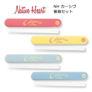 ランチグッズ 箸 お弁当箱 おしゃれ NH カーシヴハート 箸 お弁当箱 おしゃれ箱セット 日本製｜kintouen