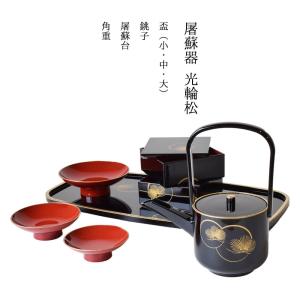 屠蘇器セット　菊の御紋(銀16枚) 骨董 楽天市場】お屠蘇セット おしゃれ 送料無料 屠蘇器 セット 朱