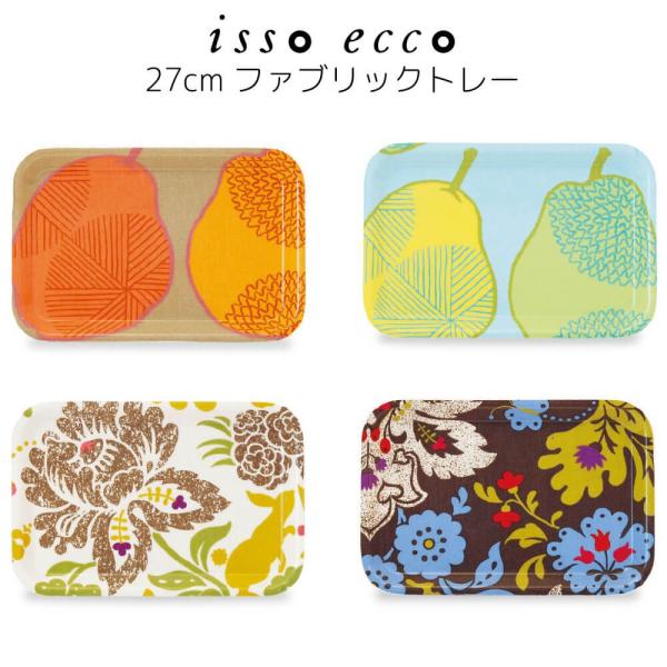 ペアー isso 食器 おしゃれ ecco 27cmファブリックトレー